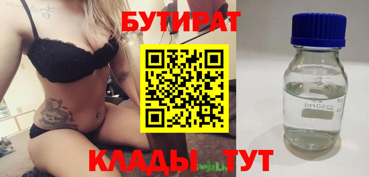 БУТИРАТ бутандиол Белая Калитва