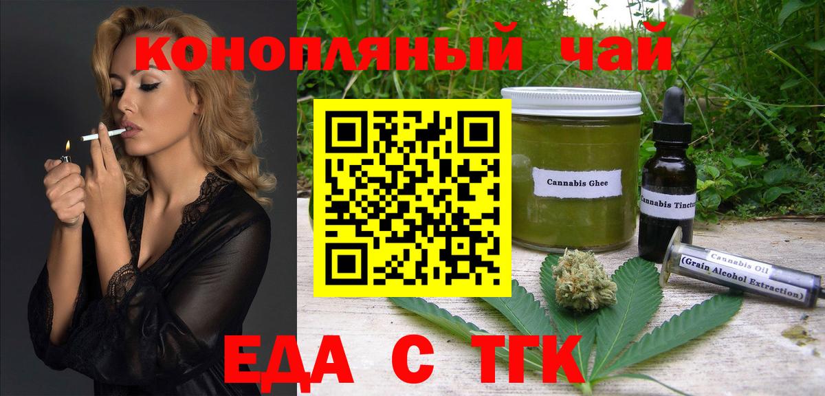 Еда ТГК марихуана  Вход с VPN  Белая Калитва 