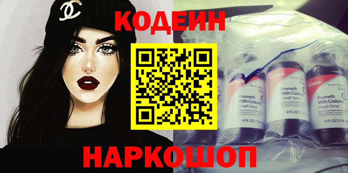 Кодеин Purple Drank Белая Калитва