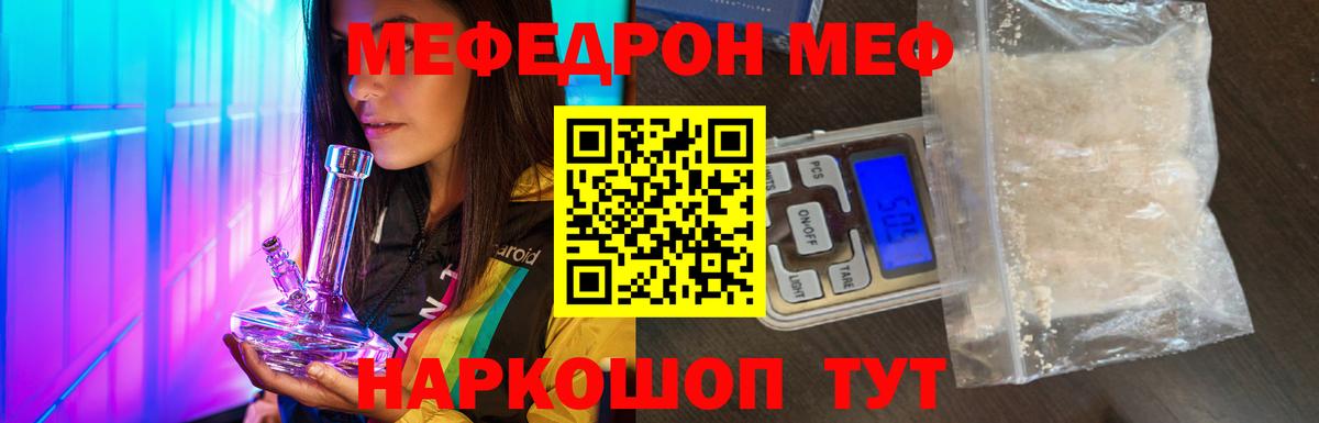 МЯУ-МЯУ кристаллы  Мефедрон  Белая Калитва  Меф мука  Вход с VPN 