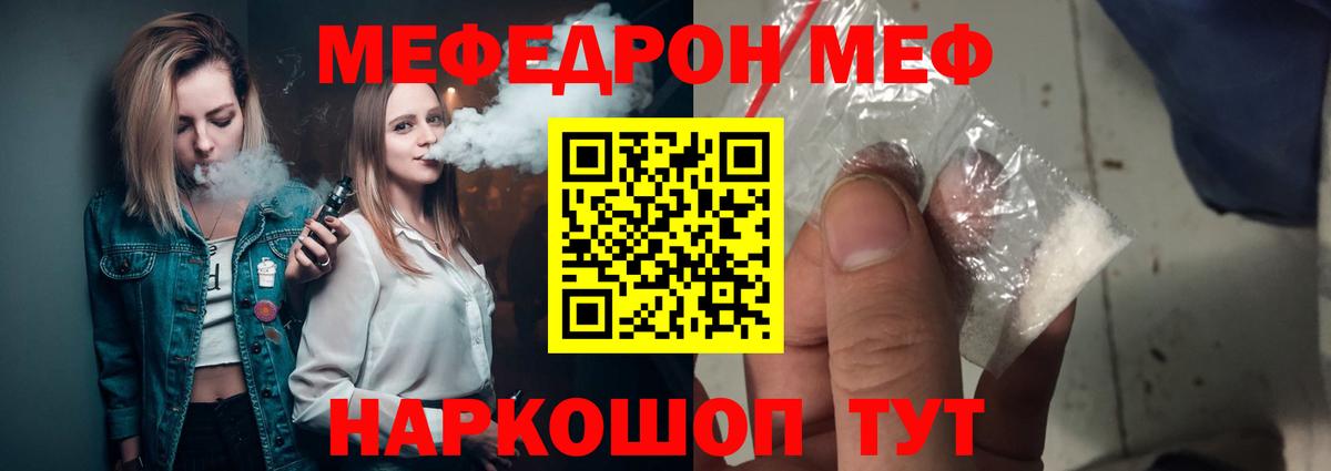 Меф мука Белая Калитва
