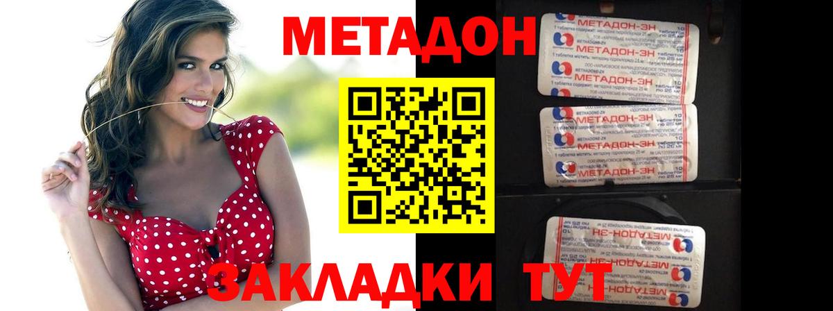 МЕТАДОН кристалл Белая Калитва